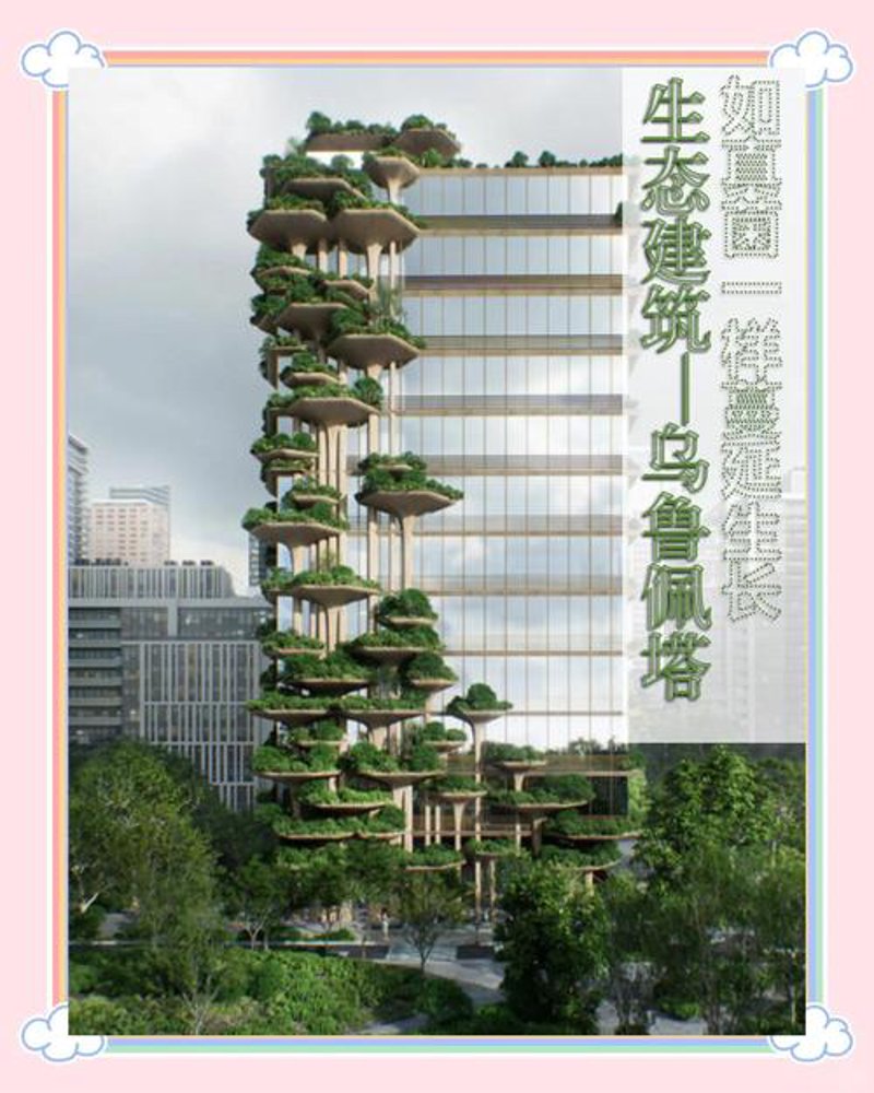 可持续建筑